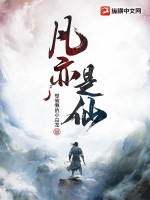 小说仙者免费阅读